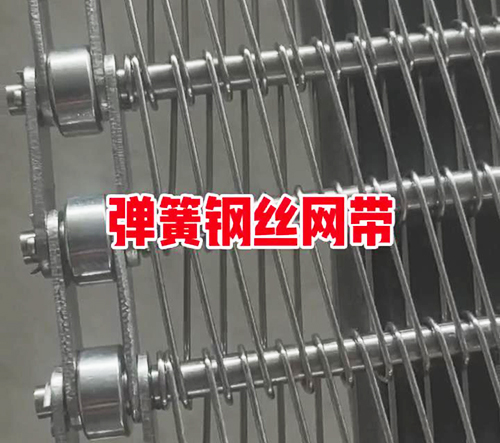 彈簧鋼絲網(wǎng)帶生產(chǎn)中